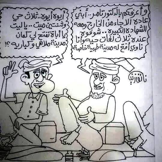 خاص (( الحدث الجنوبية )) بريشة الرسام نائف زين كاريكاتير ( 9 )