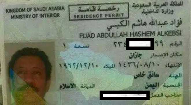 فنان يمني يحمل إقامة سائق خاص في السعودية