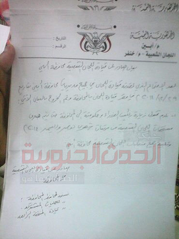 احتجاجا على عدم صرف مرتبات نوفمبر وديسمبر – قادة اللجان في ابين تقر منع دخول رئيس الوزراء وحكومته الى المحافظة