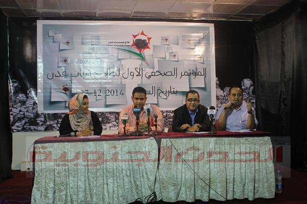 المؤتمرالصحفي الأول لطلائع شباب عدن ( نحو شباب مؤثر بالحياة )