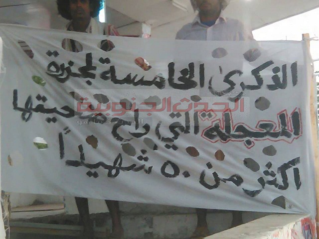 ساحة الاعتصام بخور مكسر تحتضن الذكري الخامسة لمجزرة المعجلة