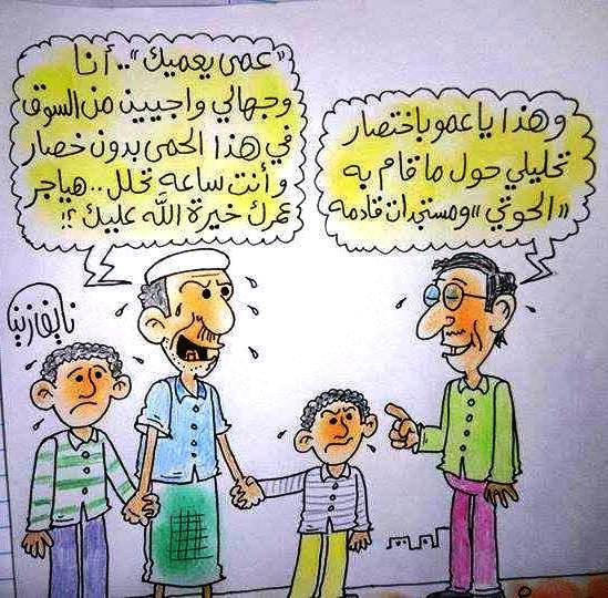 بريشة الرسام نائف زين كاريكاتير ( 14)