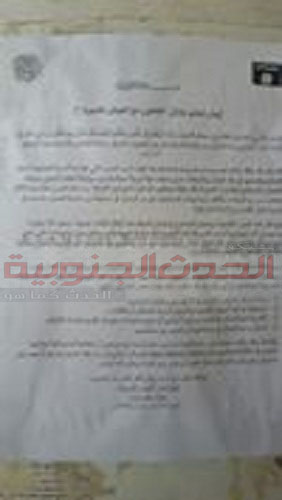 أنصار الشريعة بالشحر توزع منشورات بعدم التعامل مع( الجيش المتحوث )