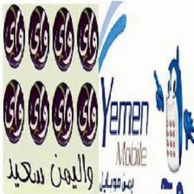 أستياء شعبي عارم من شركتي الهاتف النقال (يمن موبايل – ووآي) بالمنطقة الوسطى بأبين