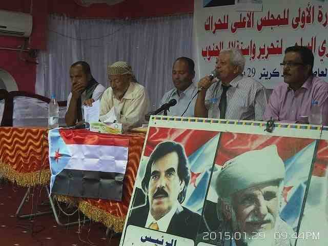 بلاغ صحفي هام صادر عن المجلس الأعلى للحراك الثوري لتحرير واستقلال الجنوب