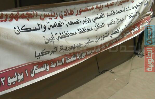 الحدث الجنوبية تكشف ملف الفساد بالمستشفى التركي بابين (صور)