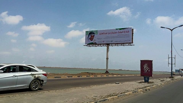 إزاحة الستار على لوحتي شارع الملك سلمان بن عبد العزيز بعدن