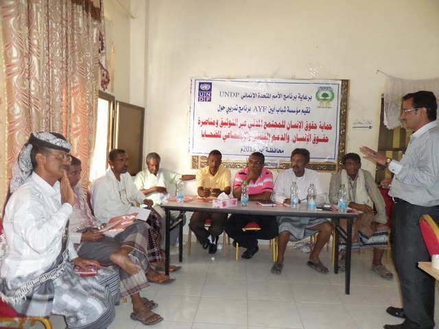 مؤسسة شباب أبين تقيم ورشة  عمل حول حماية حقوق المجتمع المدني عبر التوثيق والمناصرة والدعم النفسي           