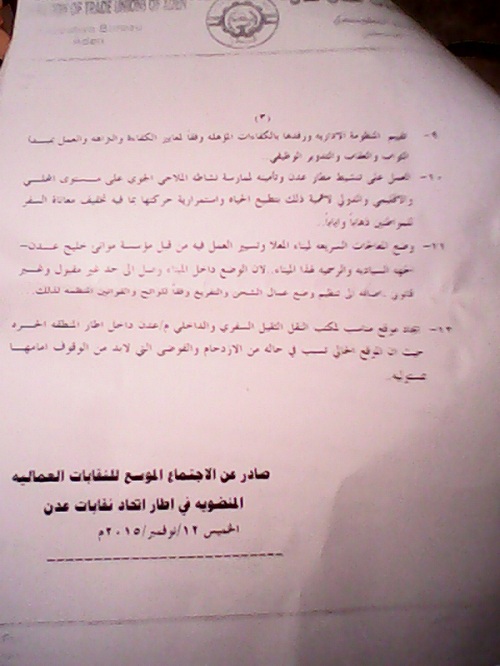 رئيس الاتحاد العام لنقابات العمال بعدن يؤكد على توسيع المشاركة ودور المقاومة الجنوبية لأهميتها في انتظام الحياة