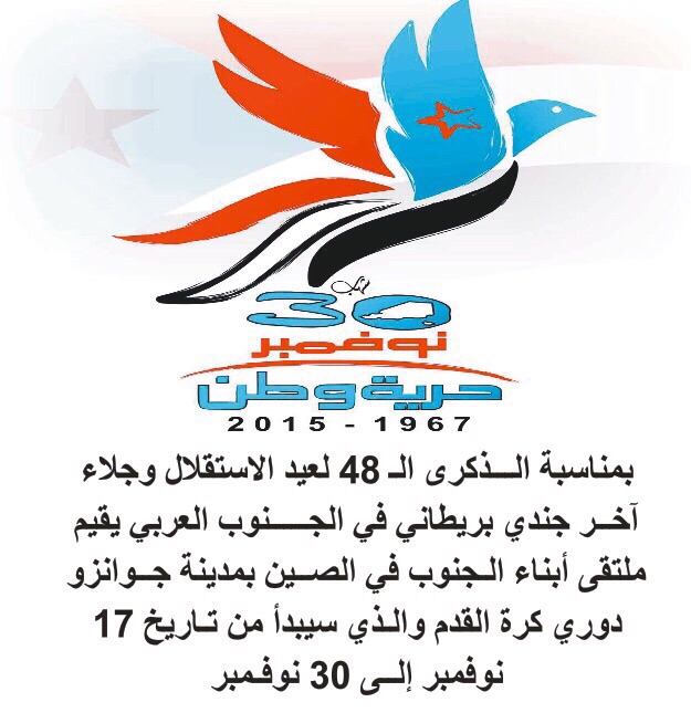 ملتقى ابناء الجنوب في الصين ينظم دوري الاستقلال الرياضي