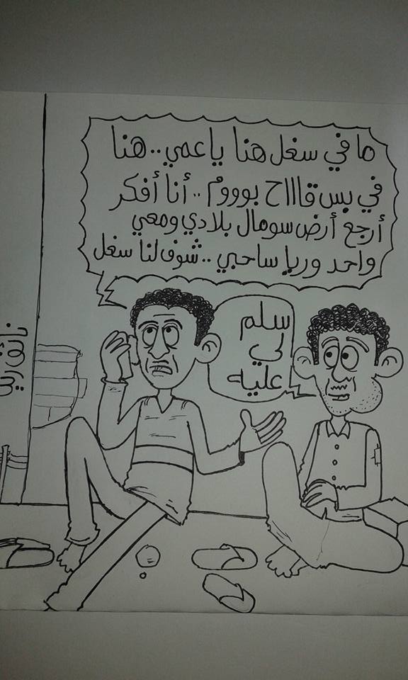 كاريكاتير جديد للمبدع نائف زين