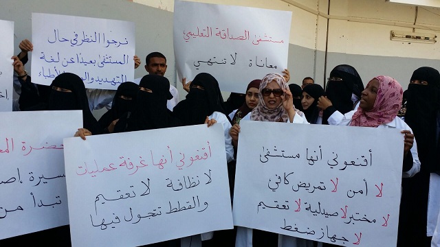 وقفة احتجاجية لموظفي مستشفي الصداقة التعليمي بعدن