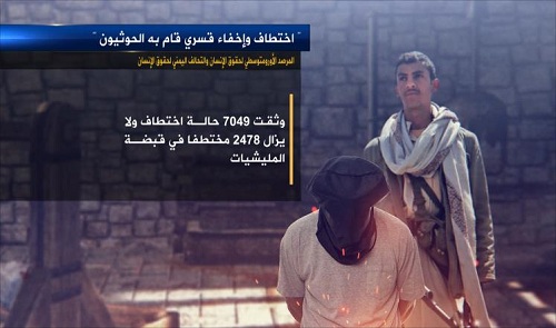 تقرير يوثق اختطاف الحوثيين لآلاف اليمنيين