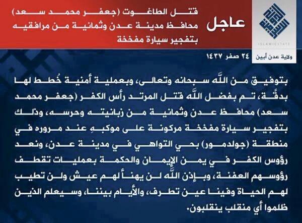 تنظيم الدولة الاسلامية يصدر بيان بمقتل محافظ عدن