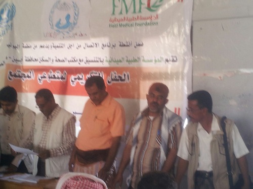 المؤسسة الطبية الميدانية تقيم حفل تكريمي لمتطوعي المجتمع بالمحفد