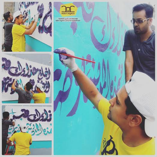 رسم جدارية للشهداء بكريتر