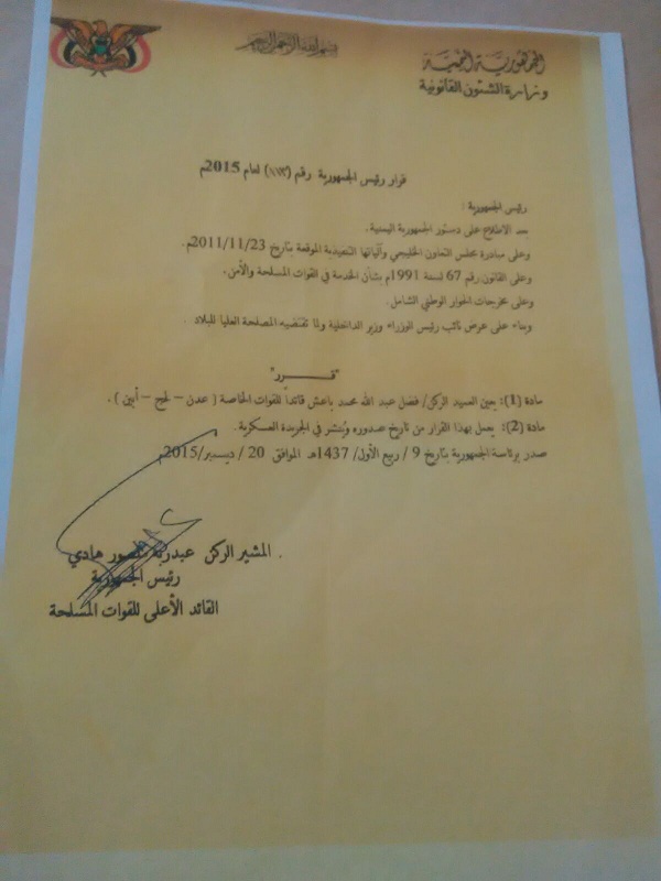 تعيين العميد فضل باعش قائدا للقوات الخاصة بعدن ولحج وابين