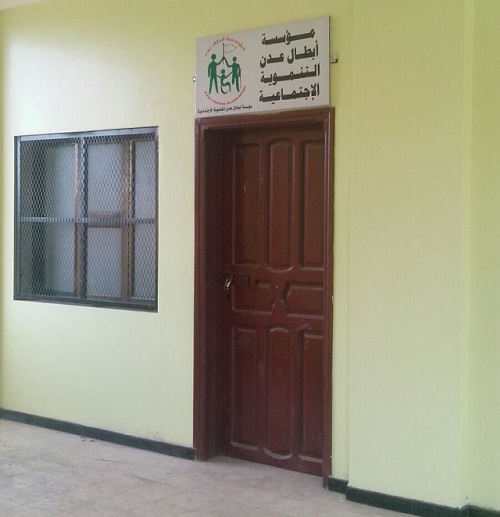 نتمنى من مؤسسة ابطال عدن التنموية الاجتماعية ان تعيد النظر ولا تستخدم المدارس الحكومية مقر لها