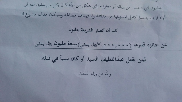 تنظيم القاعدة بجعار يعلن عن جائزة 7 مليون لمن يقتل او يساعد بقتل عبداللطيف السيد