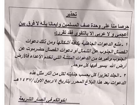 تنظيم القاعدة بالمكلا يعلن بمنشورات بالجلد تعزيرا لكل من يطالب بالانفصال