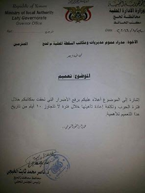 محافظ لحج يعمم لمدراء العموم برفع تقارير عن دمار المكاتب بالمحافظة خلال 10 أيام