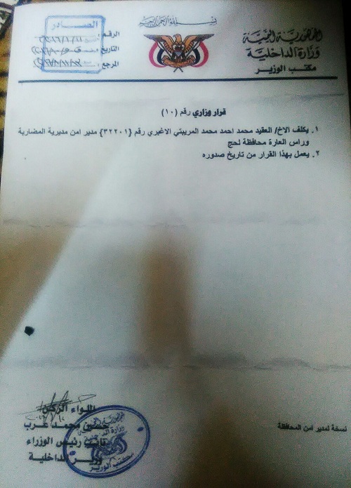 وزير الداخلية يكلف الاغبري مديرا لأمن مضاربة لحج