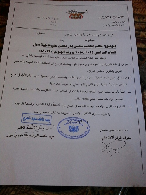 إقامة وقفة احتجاجية يوم الثلاثاء في ثانوية سرارتضامنا مع الطالب محسن بدر