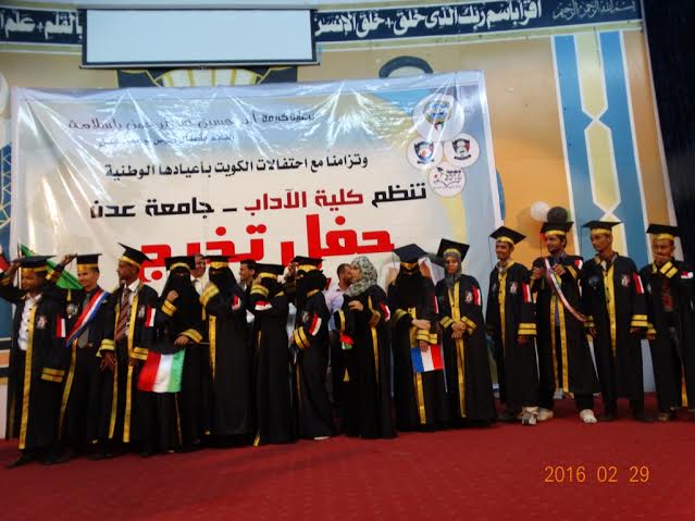 كلية الاداب بعدن تحتفي بتخرج 237 خريج
