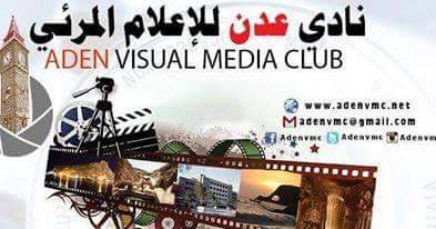في سابقة هي الأولى : اشهار نادي عدن للاعلام المرئي