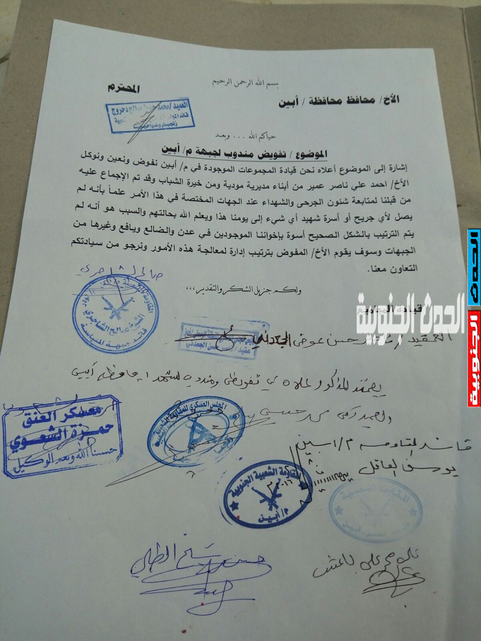 مقاومة ابين : تحذر قيادة التحالف من التعامل مع اللجنة التي شكلها المحافظ لحقوق الشهداء والجرحى