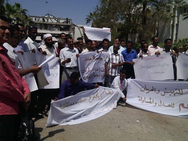 منتدبو جامعة عدن ينظمون وقفة احتجاجية للمطالبة بترتيب أوضاعهم وإصدار قرارات تعيينهم