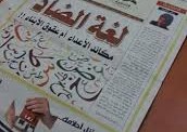 “بوح الثقافة” رافد إعلامي جديد في الساحة الصحفية