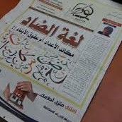 “بوح الثقافة” رافد إعلامي جديد في الساحة الصحفية
