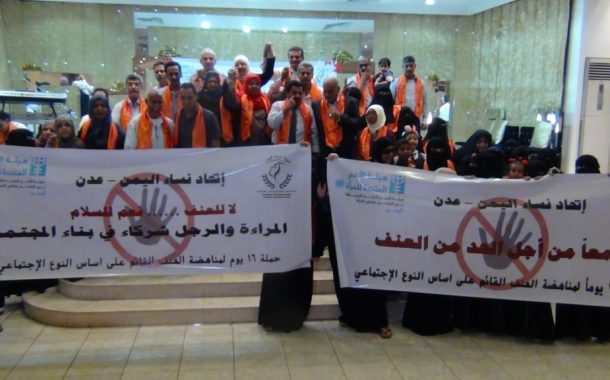  اختتام الفعاليات المناهضةللعنف ضد النساء بعدن 