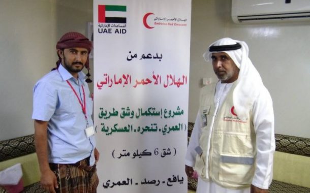 الهلال الأحمر الإماراتي يدعم بإستكمال شق طريق جبلي بيافع 